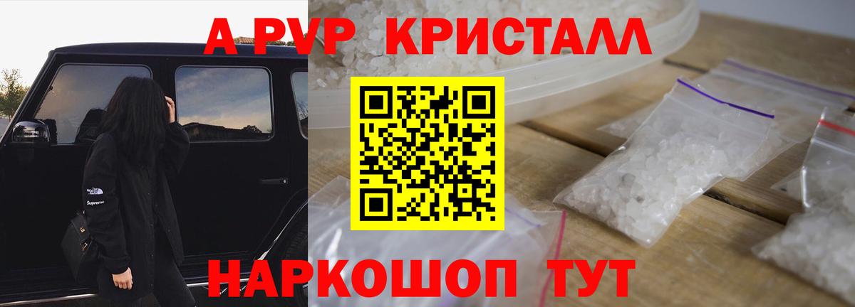 Альфа ПВП Crystall  Alpha-PVP  Вход с VPN  Киров  A-PVP СК КРИС 