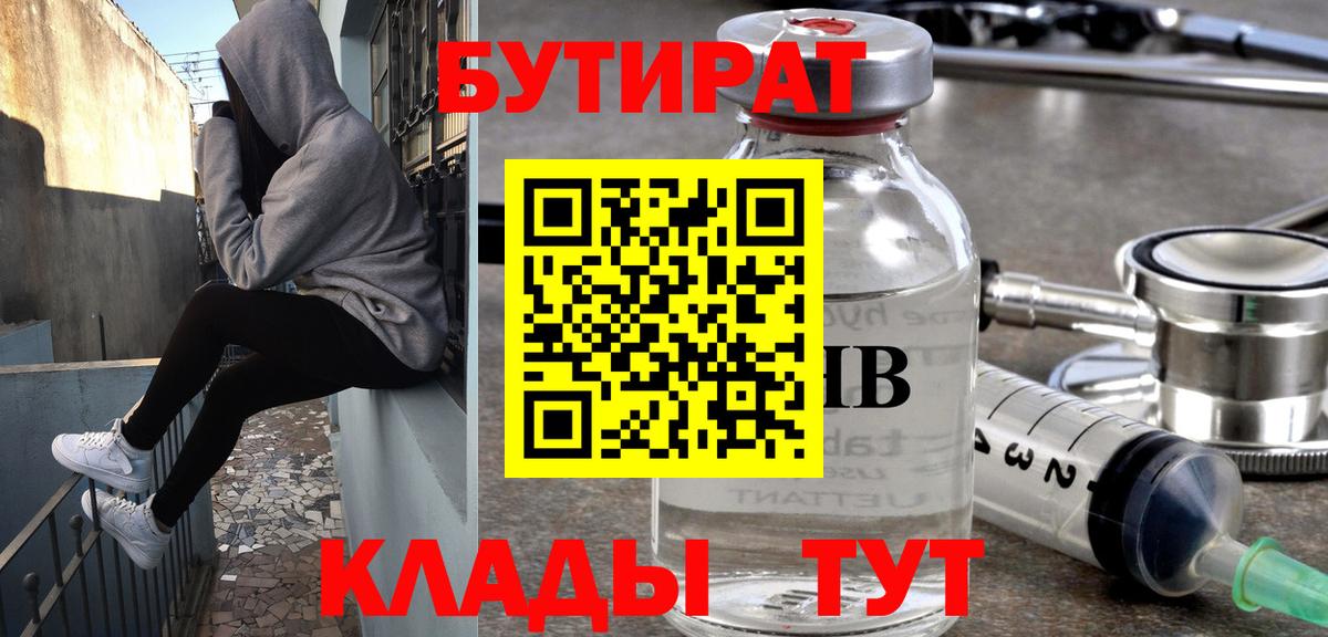 Киров  БУТИРАТ BDO  БУТИРАТ  Вход с VPN 