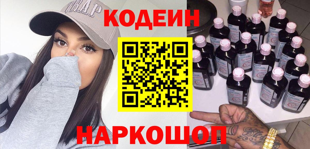 Кодеиновый сироп Lean напиток Lean (лин)  Вход с VPN  Киров  Кодеиновый сироп Lean напиток Lean (лин) 