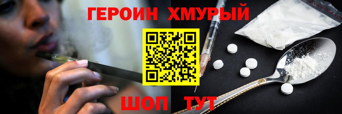 Киров  ГЕРОИН герыч  Вход с VPN 