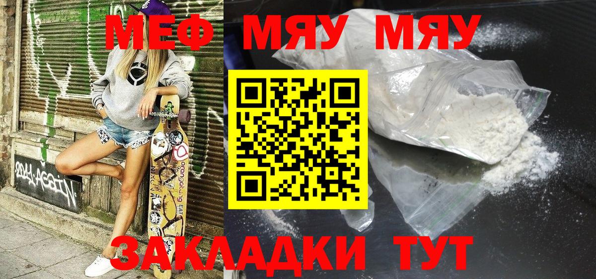 Киров  МЯУ-МЯУ VHQ  МЯУ-МЯУ  Мефедрон мяу мяу  Меф  купить наркотик  Вход с VPN 