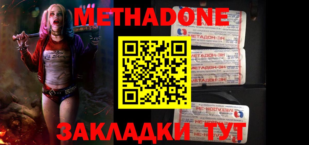 МЕТАДОН methadone Киров